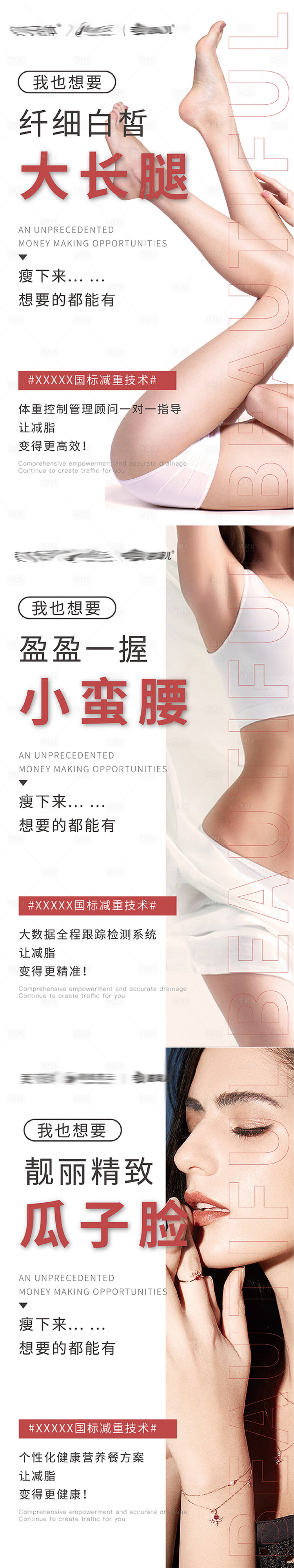 源文件下載【享設計】搜索編號：53380008819186602【瘦身減肥產(chǎn)品海報】