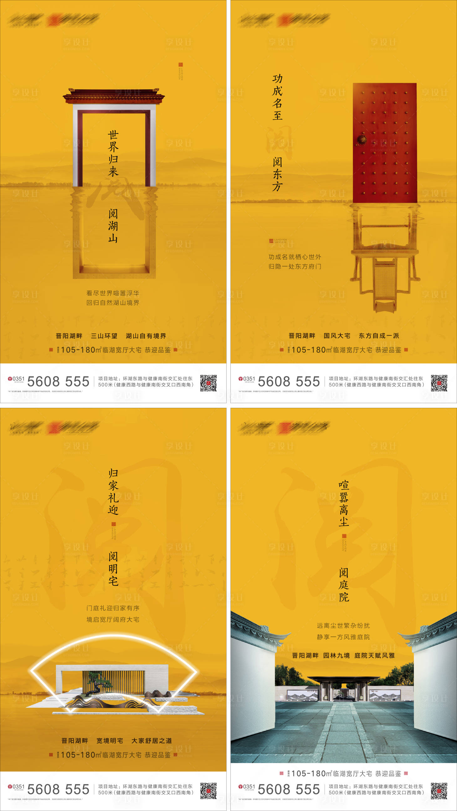 源文件下載【享設(shè)計】搜索編號：48850008735758559【中式地產(chǎn)加推系列海報】