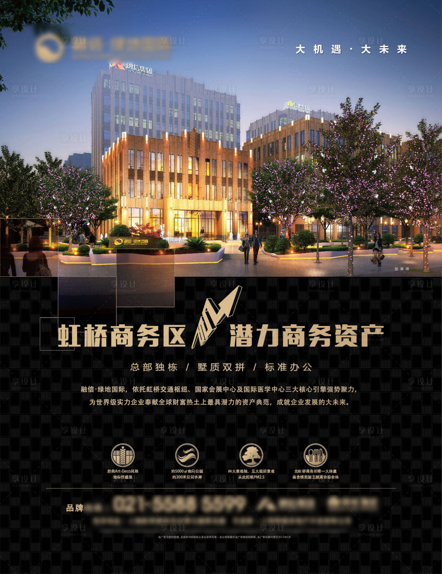 源文件下载【享设计】搜索编号：42140008686832014【商务办公海报】