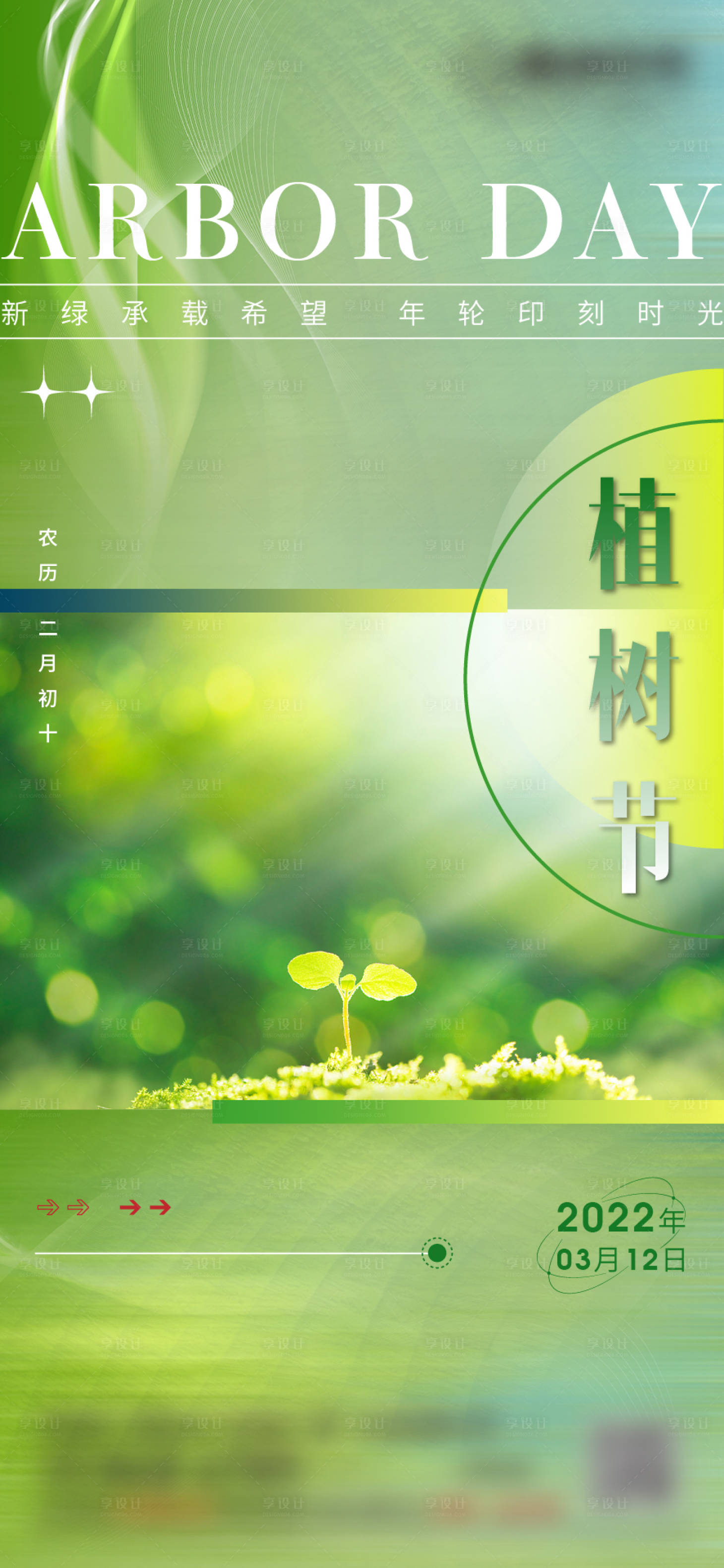 源文件下載【享設計】搜索編號：99440008851671340【植樹節】