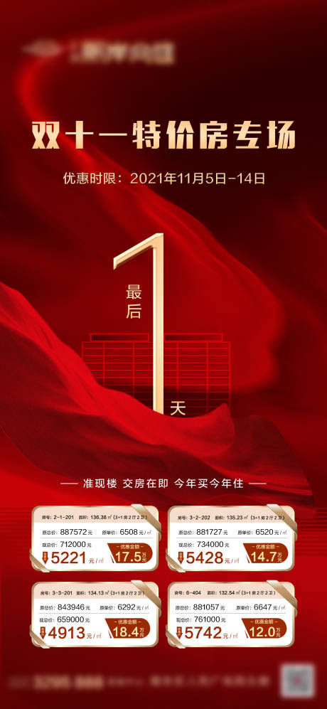 源文件下载【房地产一口价倒计时海报】编号：38590008767641472