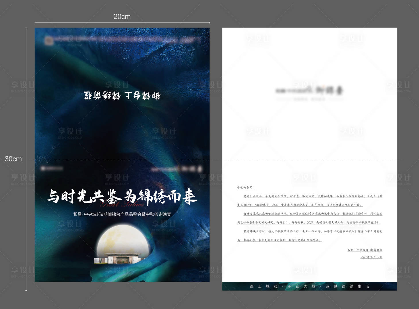 源文件下載【享設計】搜索編號：61540008857731850【藍色地產調性中秋賀卡】