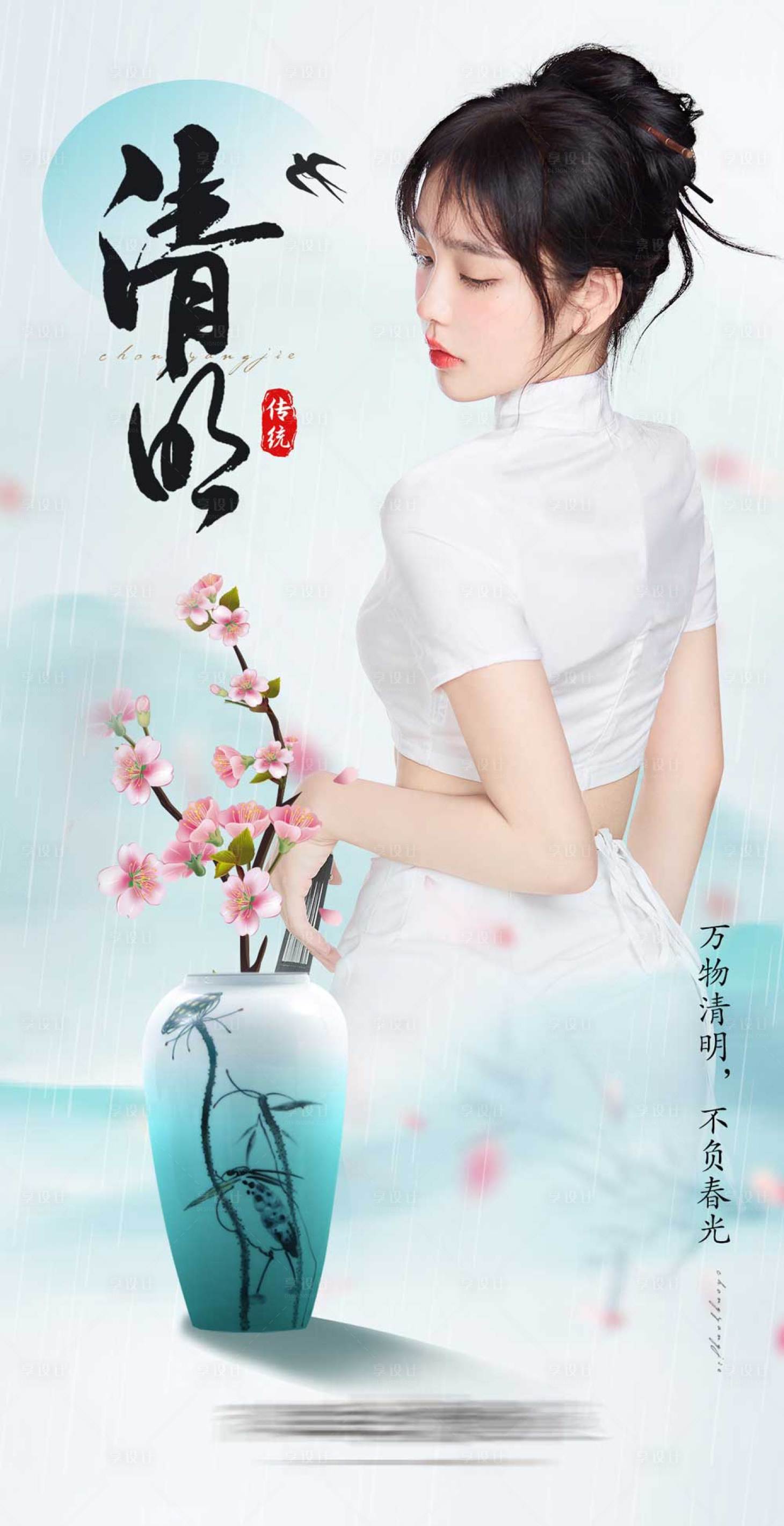 源文件下载【清明节节日节气图】编号：25010009041677787