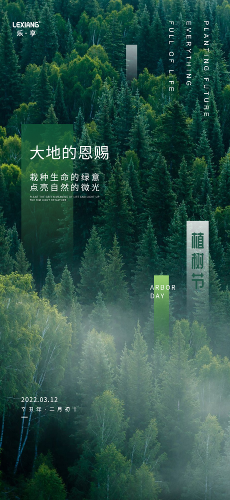 源文件下载【植树节海报】编号：51030008924295892