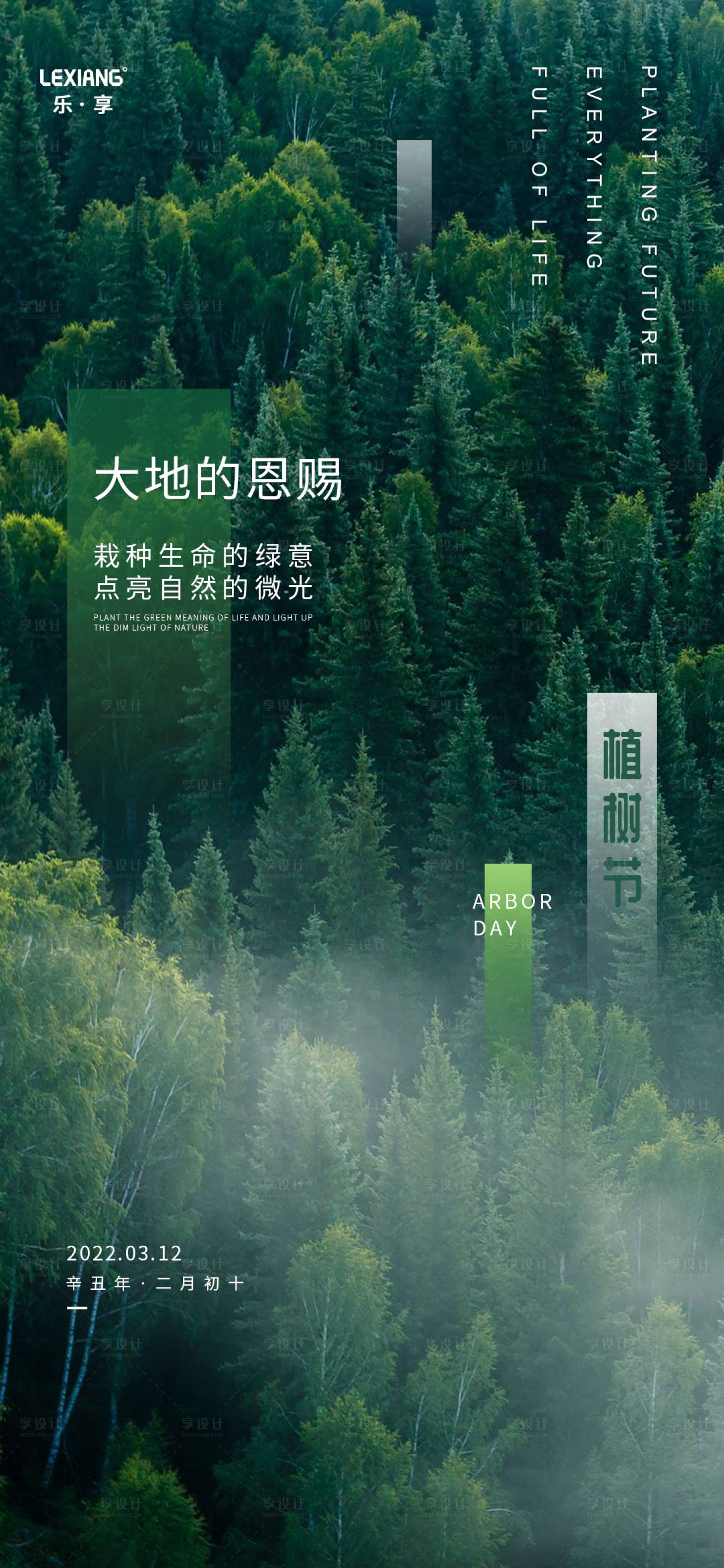 源文件下載【享設計】搜索編號：51030008924295892【植樹節海報】