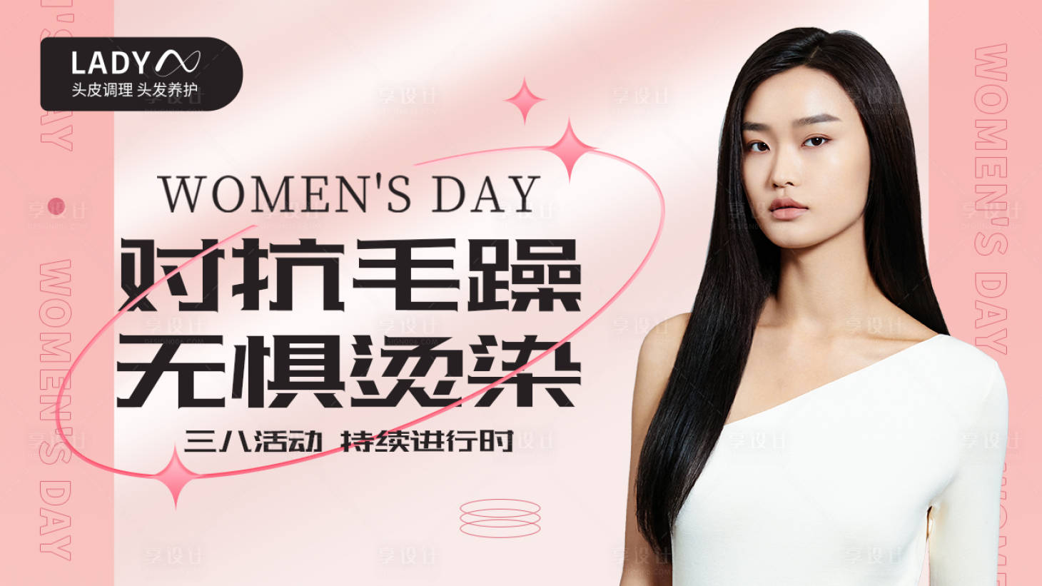 源文件下載【享設(shè)計】搜索編號：27630009215984532【美團(tuán)封面女神節(jié) 】