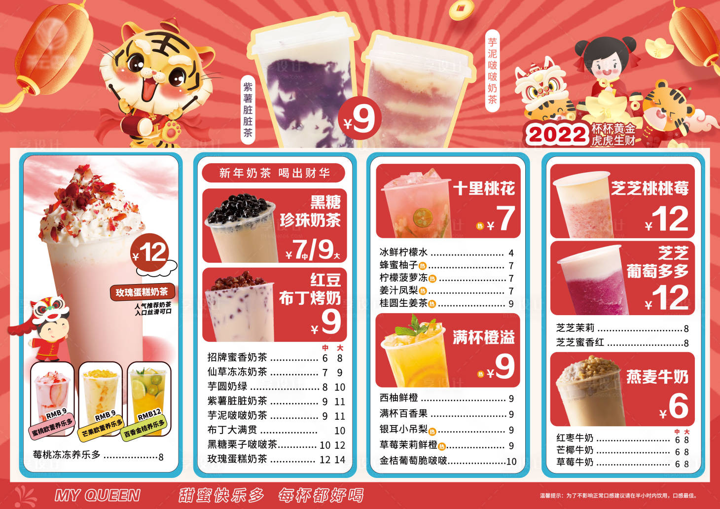 源文件下载【享设计】搜索编号：42760009042022875【新年奶茶饮品】