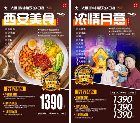 源文件下載【西安旅游系列】編號：43090009077863451