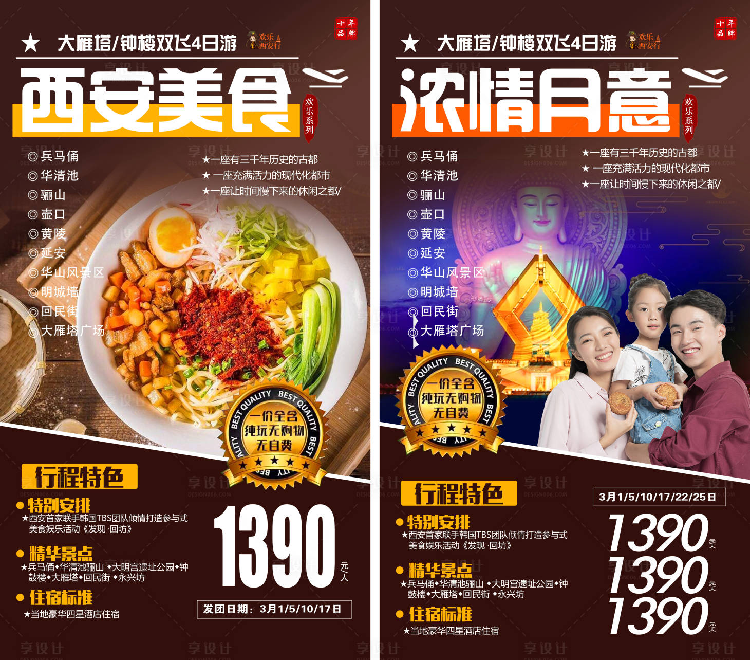 源文件下載【享設計】搜索編號：43090009077863451【西安旅游系列】