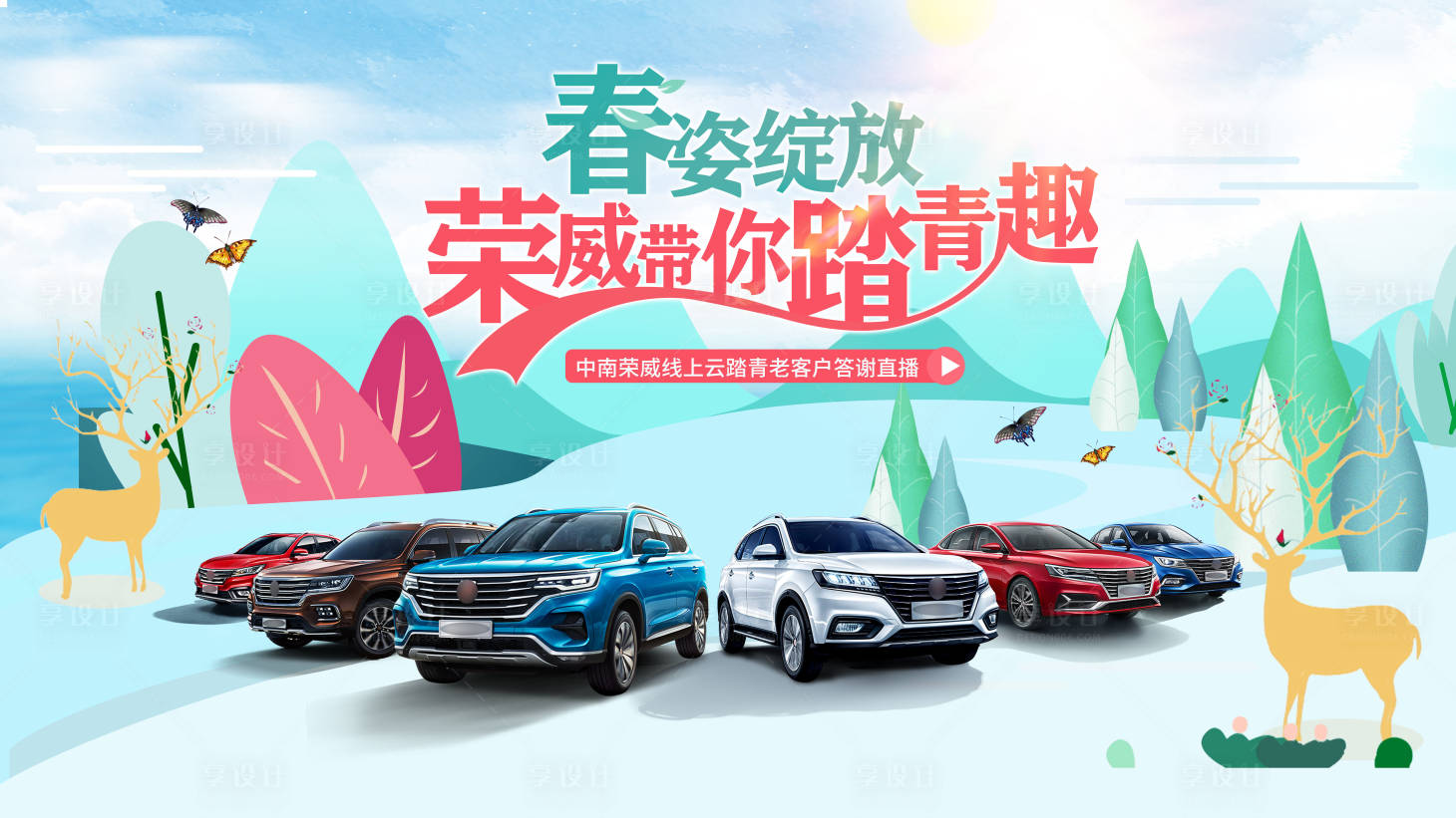 源文件下載【享設計】搜索編號：50480009024447926【踏春汽車團購會海報】