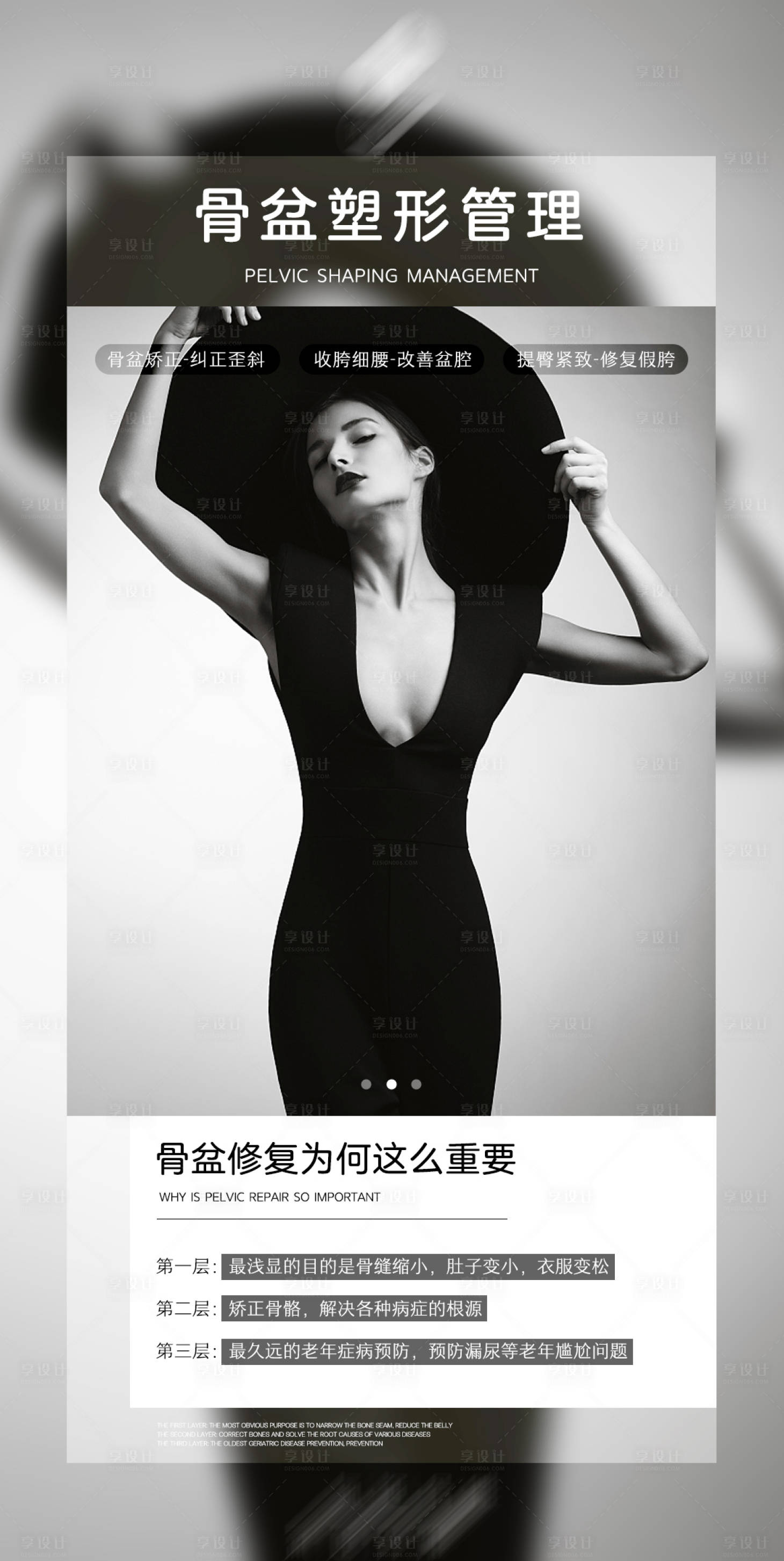 源文件下載【享設計】搜索編號：78050008977354416【骨盆矯正修復】