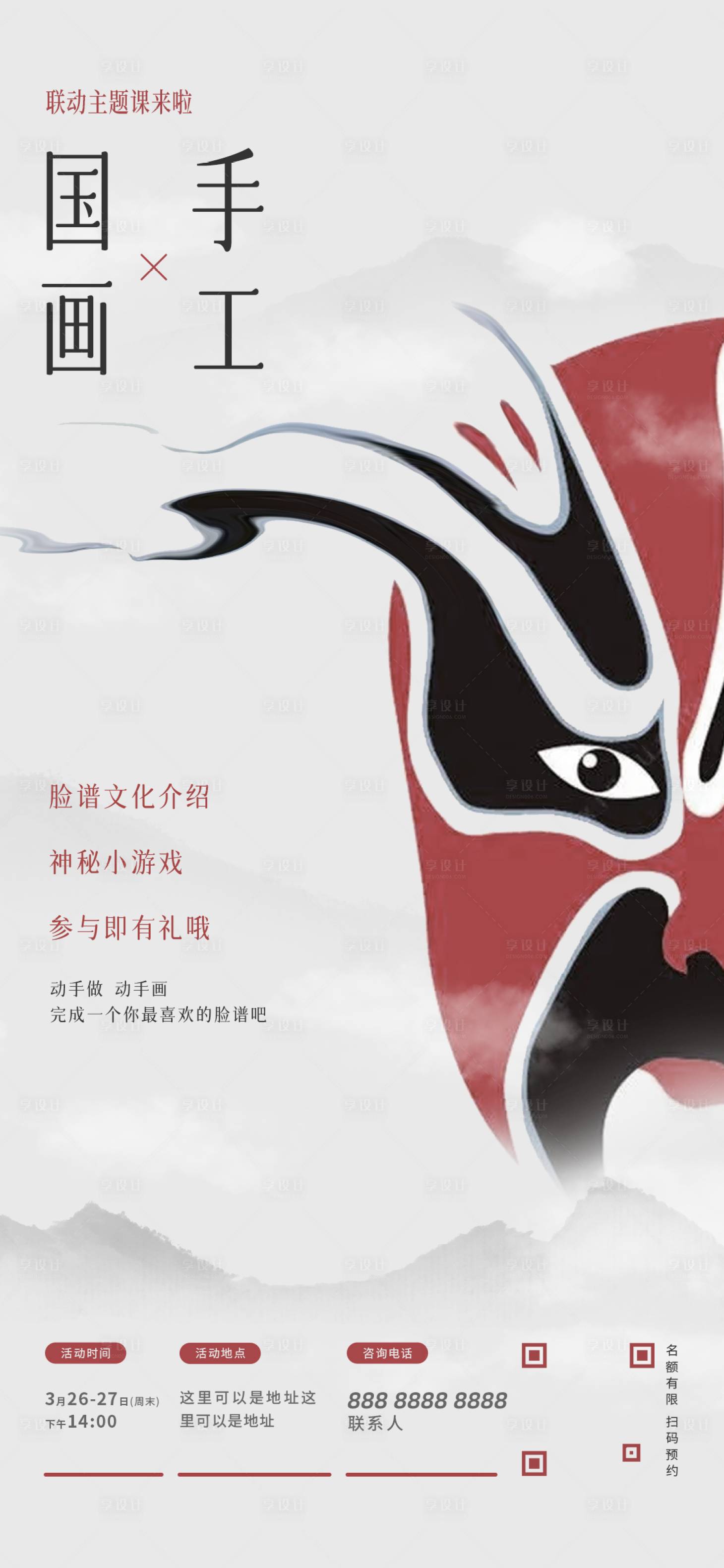 源文件下載【享設計】搜索編號：37020008811656252【臉譜傳統文化創意海報】