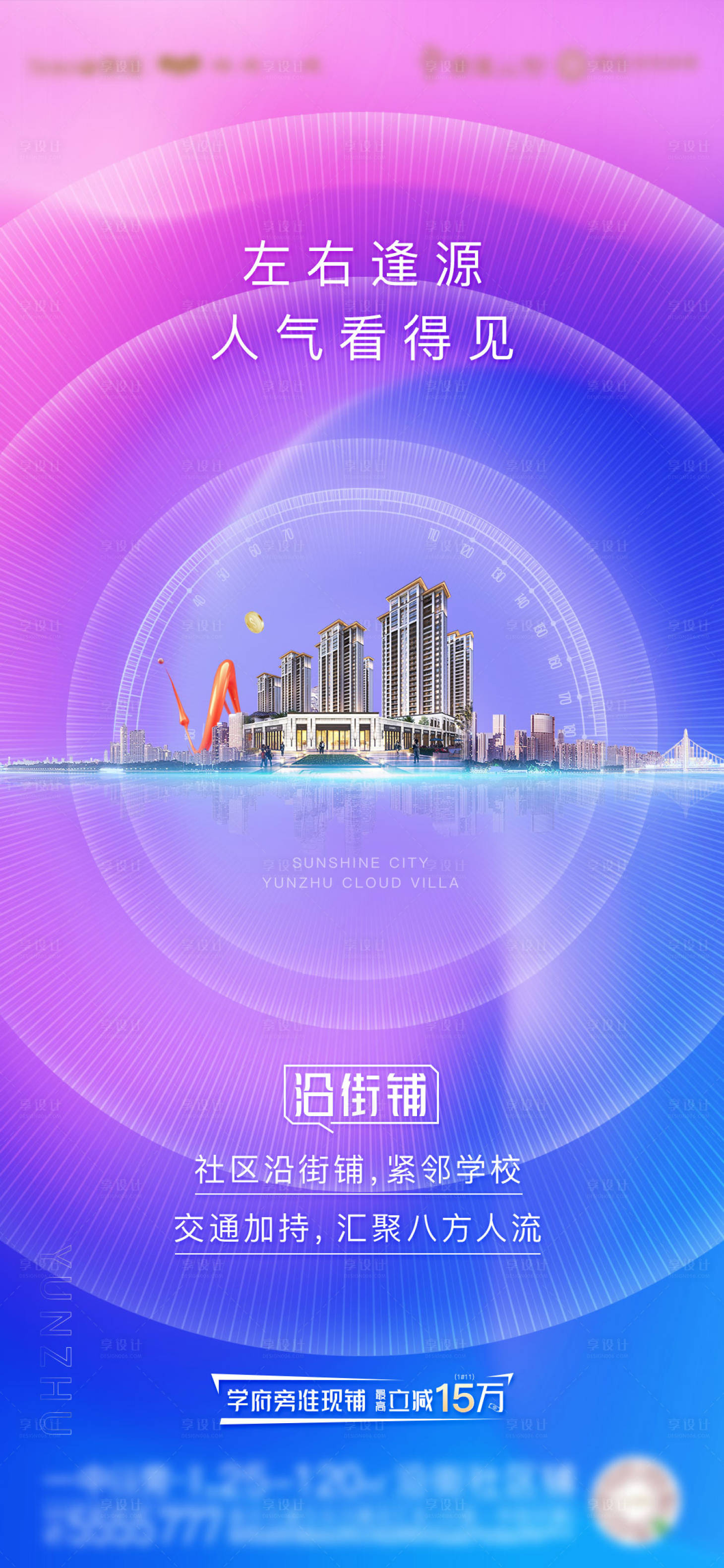 源文件下载【缤纷人气商业海报】编号：31960009196142241