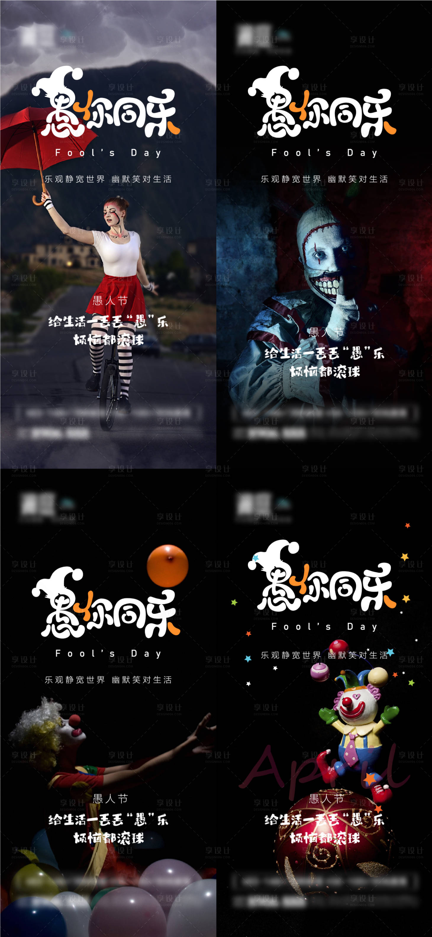 源文件下載【享設計】搜索編號：48080008942414491【愚人節海報】