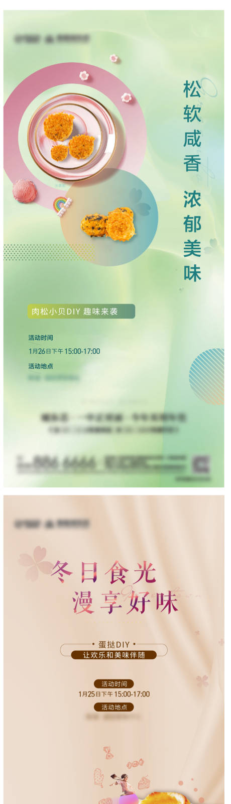 源文件下载【地产甜点烘焙暖场活动海报】编号：77890008767003152