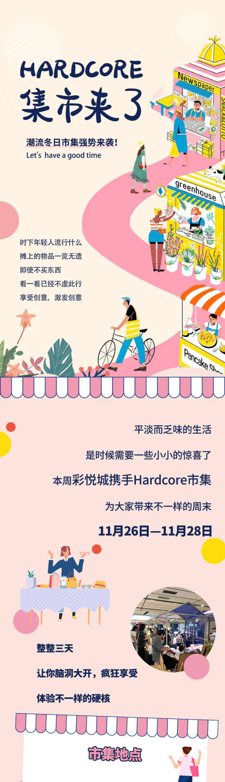 源文件下载【创客潮流市集长图】编号：68420009158722732