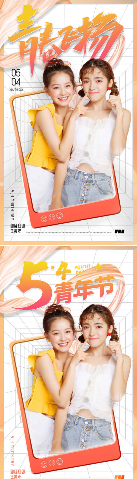 源文件下载【青年节缤纷系列海报】编号：76130008749562417