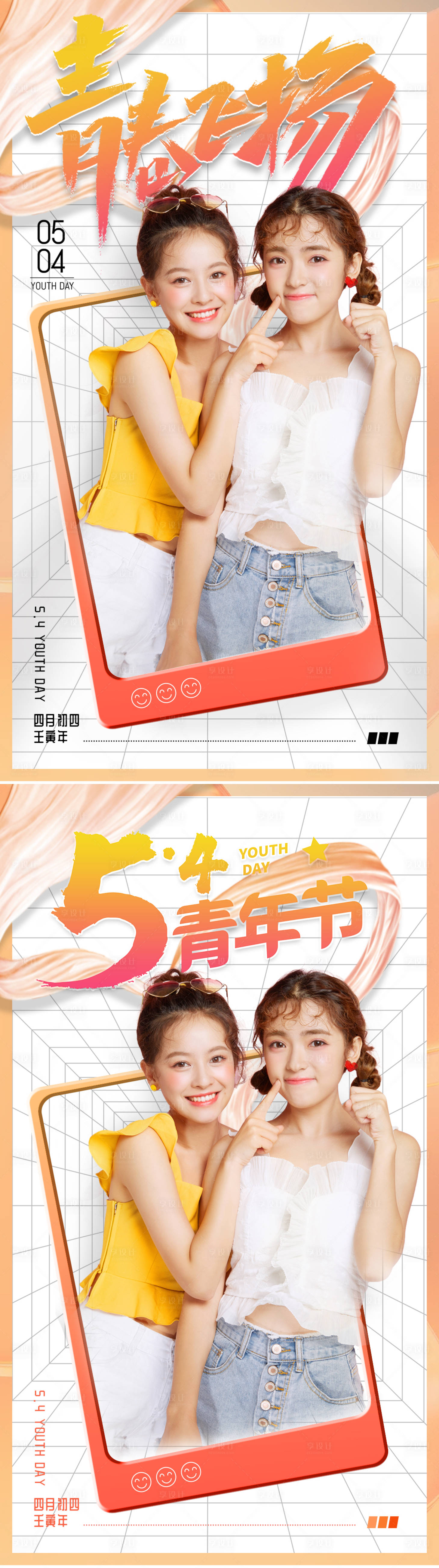 源文件下載【青年節繽紛系列海報】編號：76130008749562417