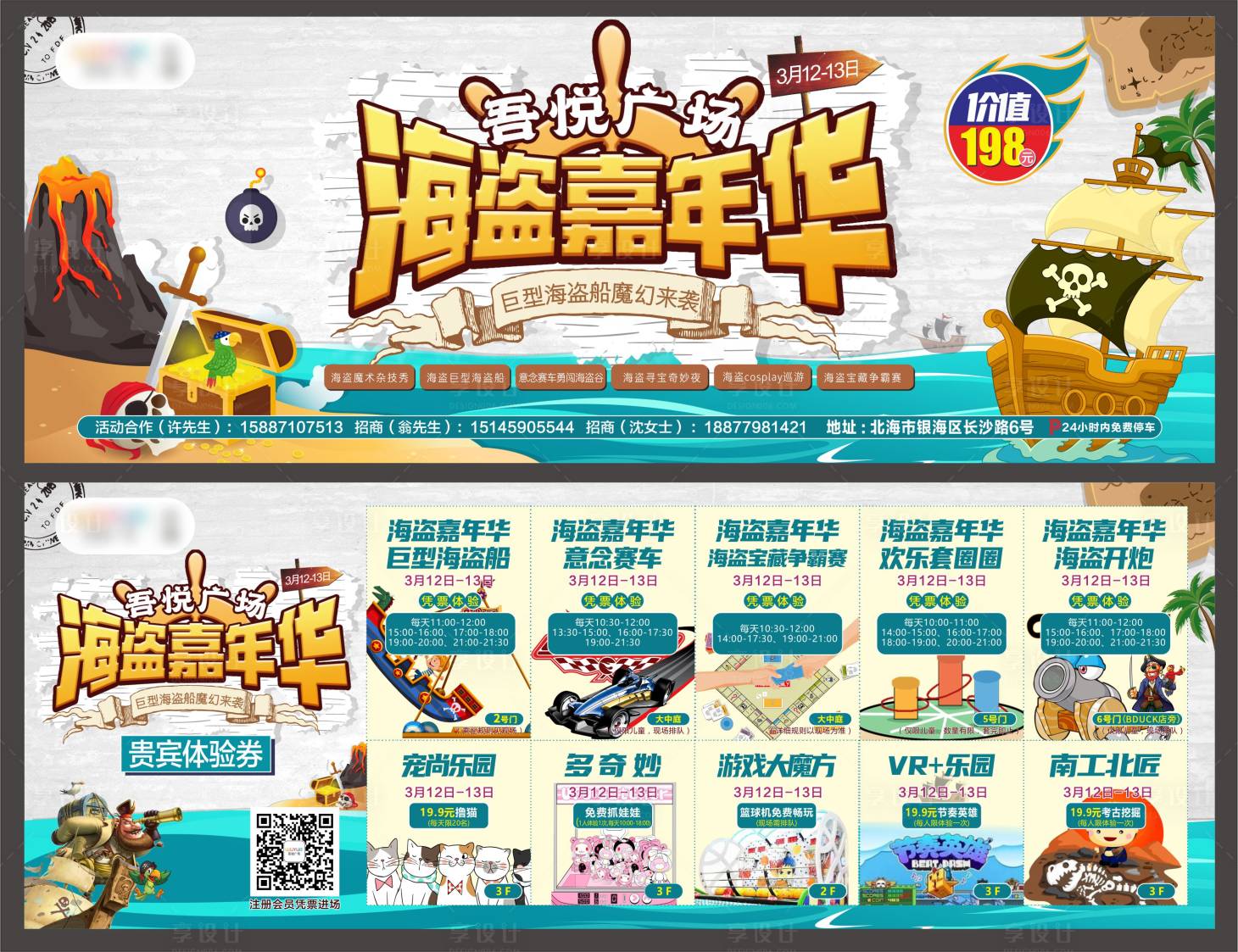 源文件下載【海盜嘉年華聯(lián)票】編號(hào)：13170008880521016