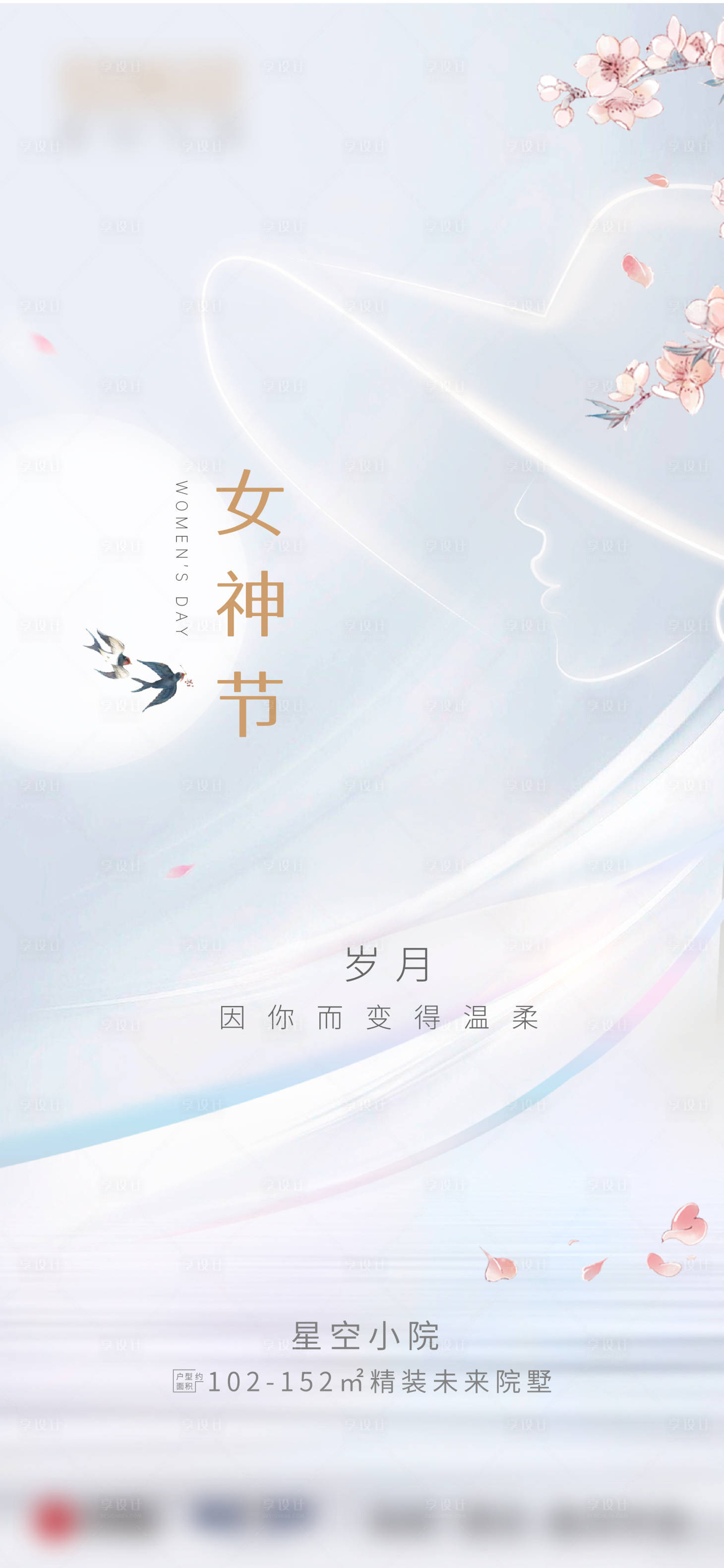 源文件下载【38妇女节海报】编号：24900008851569890