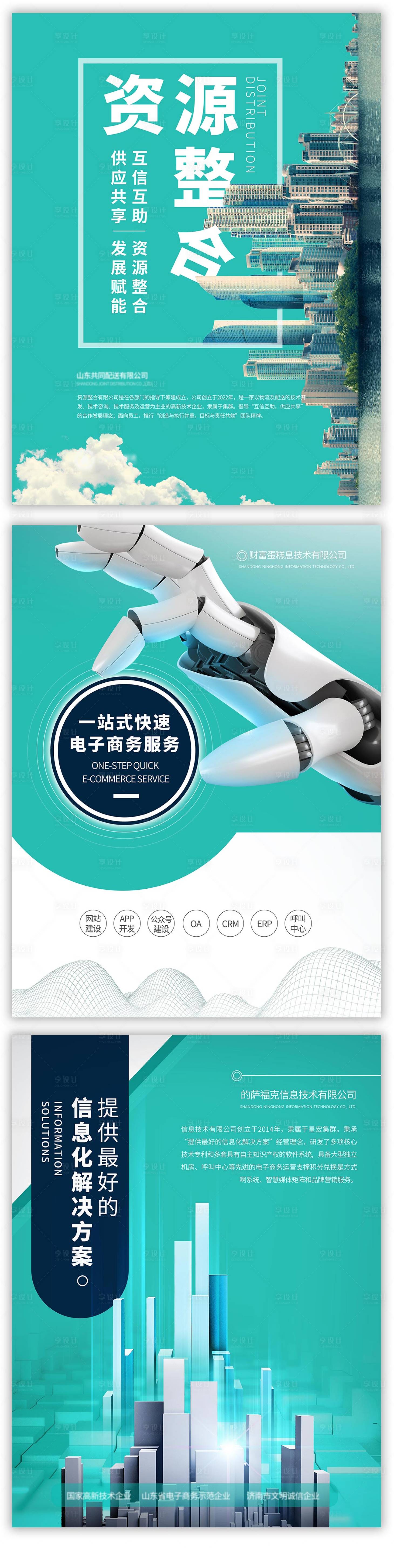 源文件下载【享设计】搜索编号：30950009222369249【大气科技企业赋能商务服务系列海报】