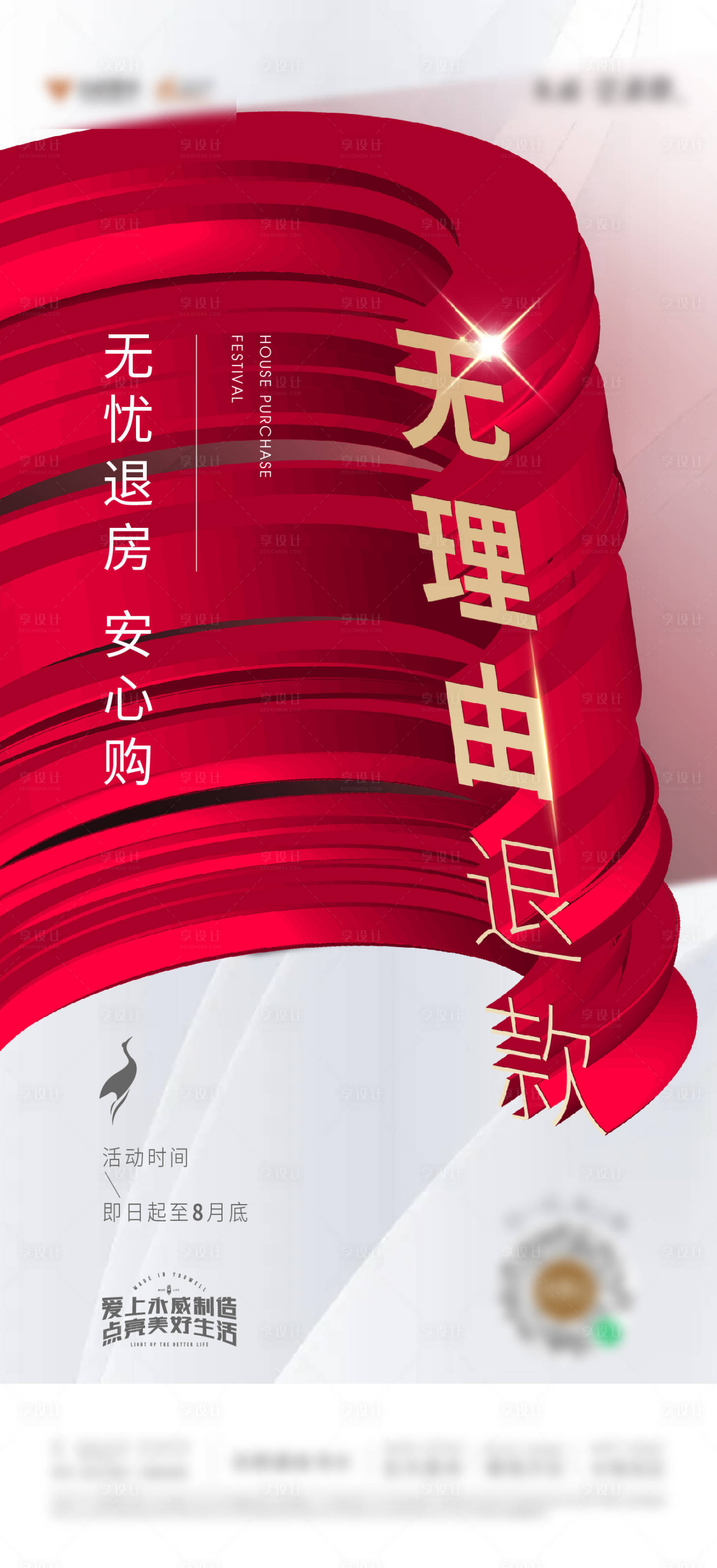 源文件下载【购房无忧活动海报】编号：48570008667581963