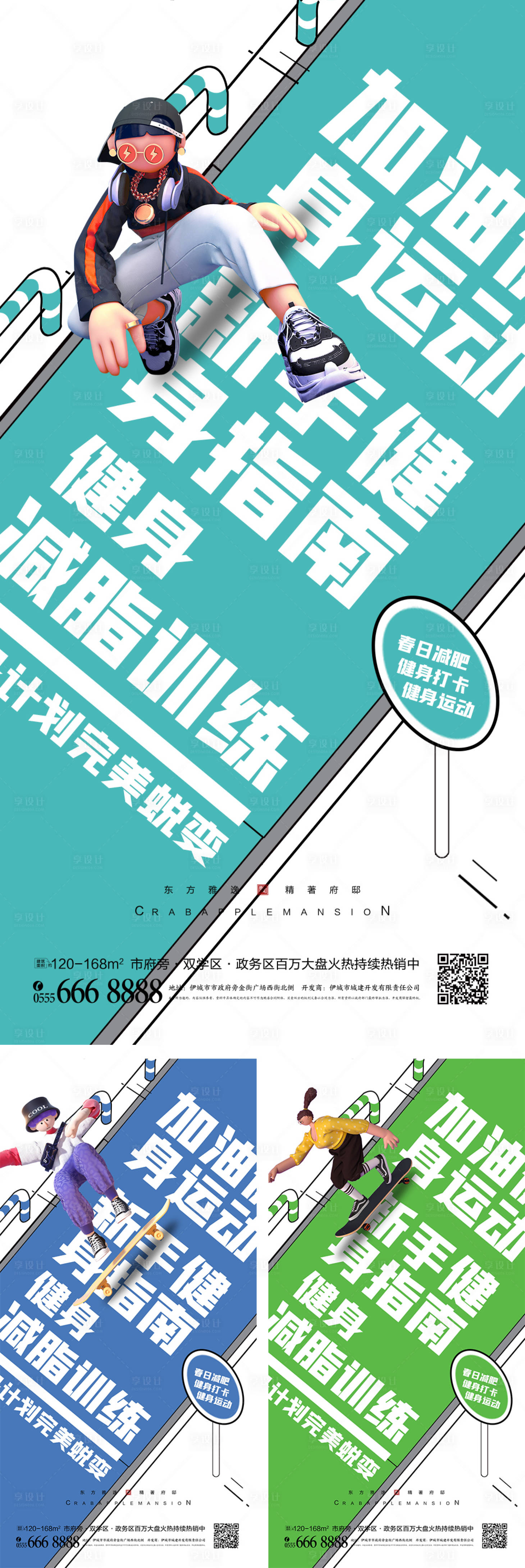 源文件下载【新手健身指南创意健身海报】编号：84370008708139201