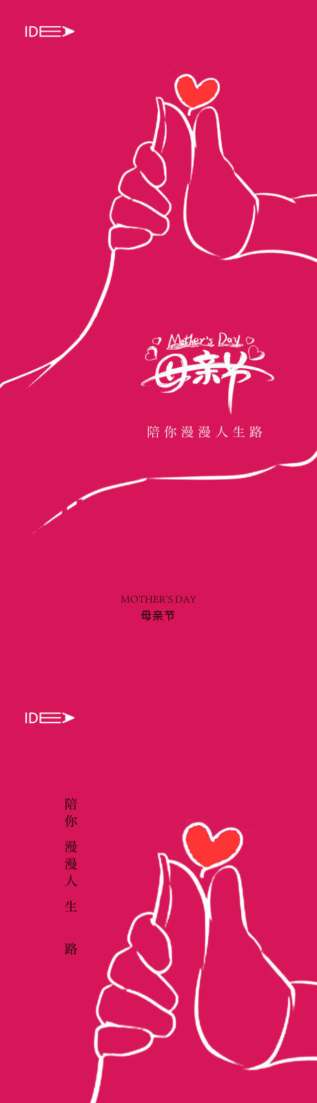 源文件下载【享设计】搜索编号：74920008767909192【母亲节活动海报】