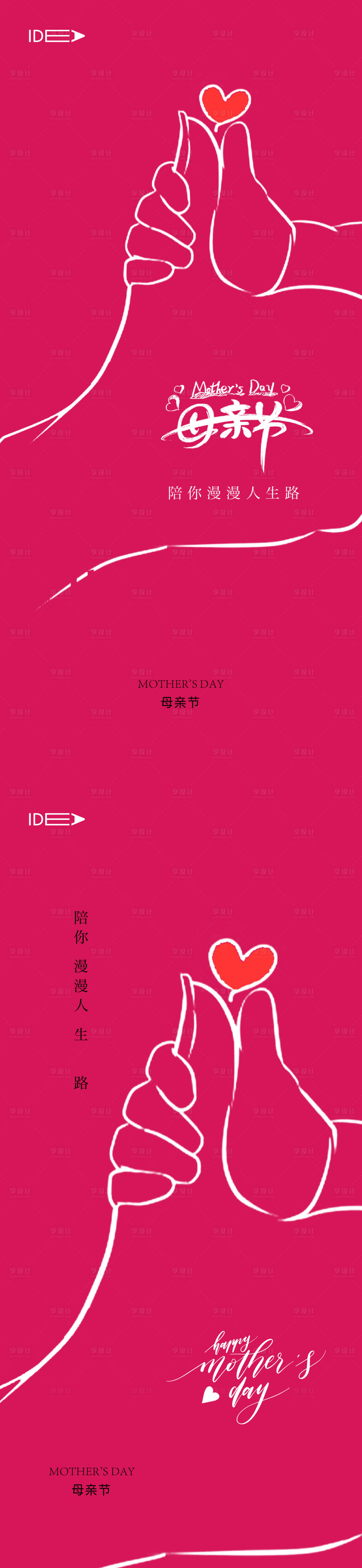 源文件下载【享设计】搜索编号：74920008767909192【母亲节活动海报】