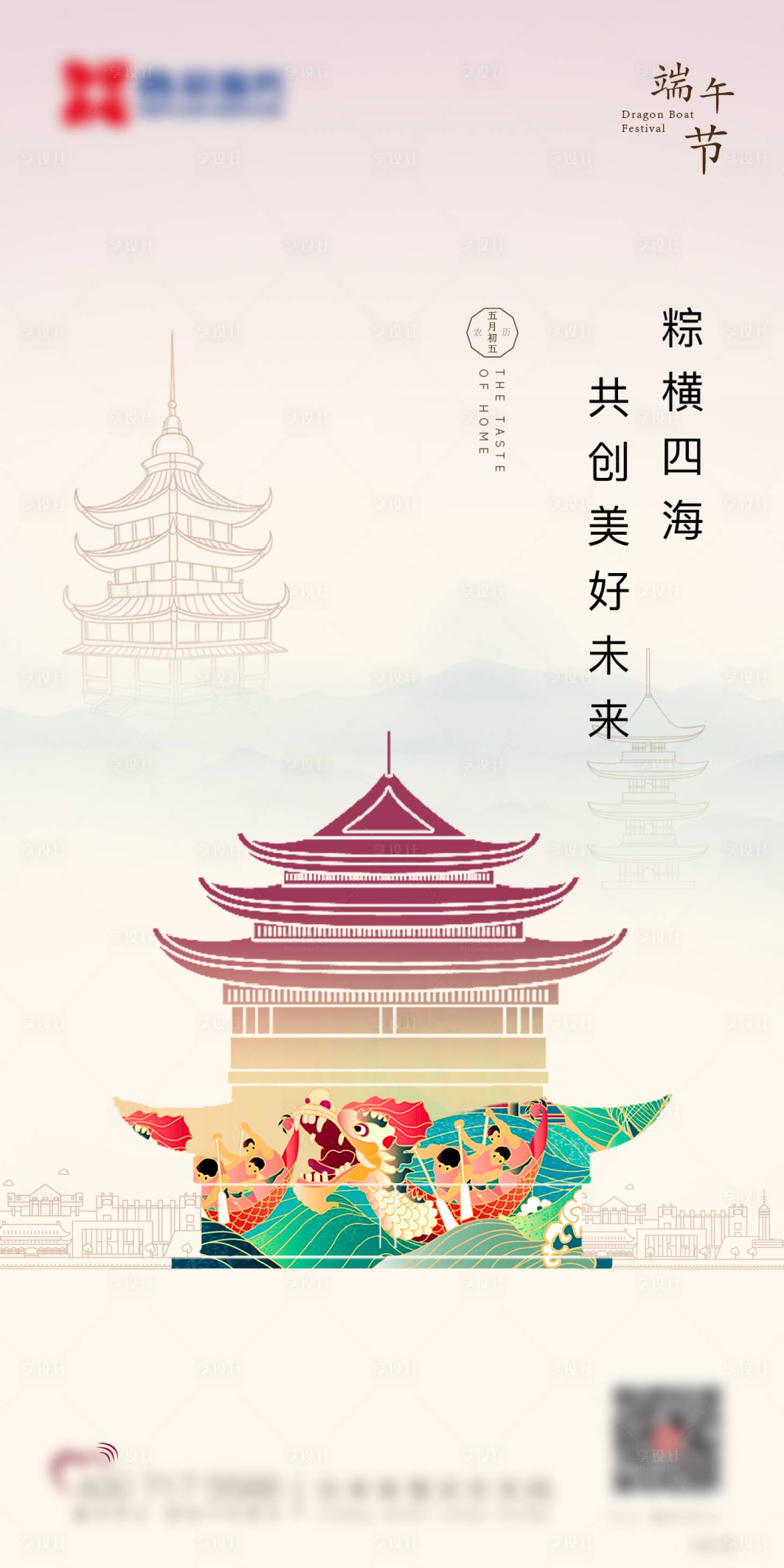 源文件下載【享設計】搜索編號：97850008835051610【端午節海報】