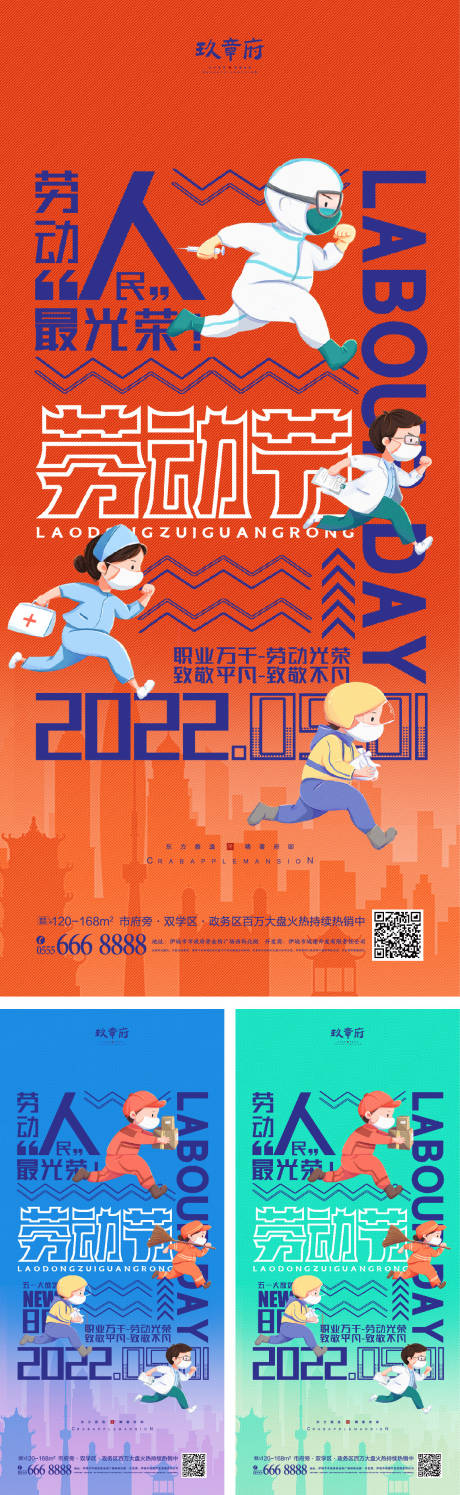 源文件下載【享設計】搜索編號：74800009177168070【51勞動節海報】