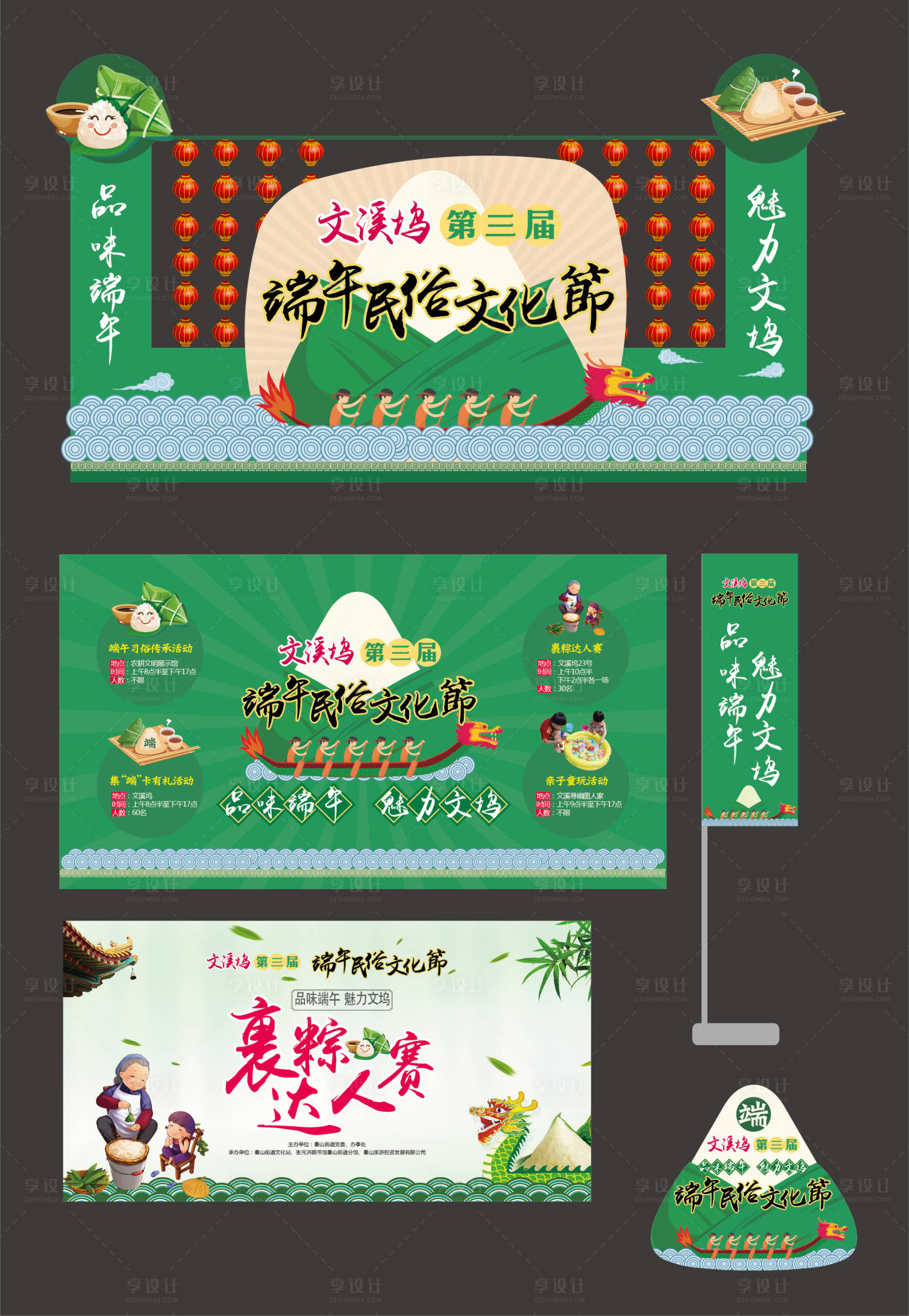 源文件下载【端午节民俗文化节活动展板】编号：48230009079856743