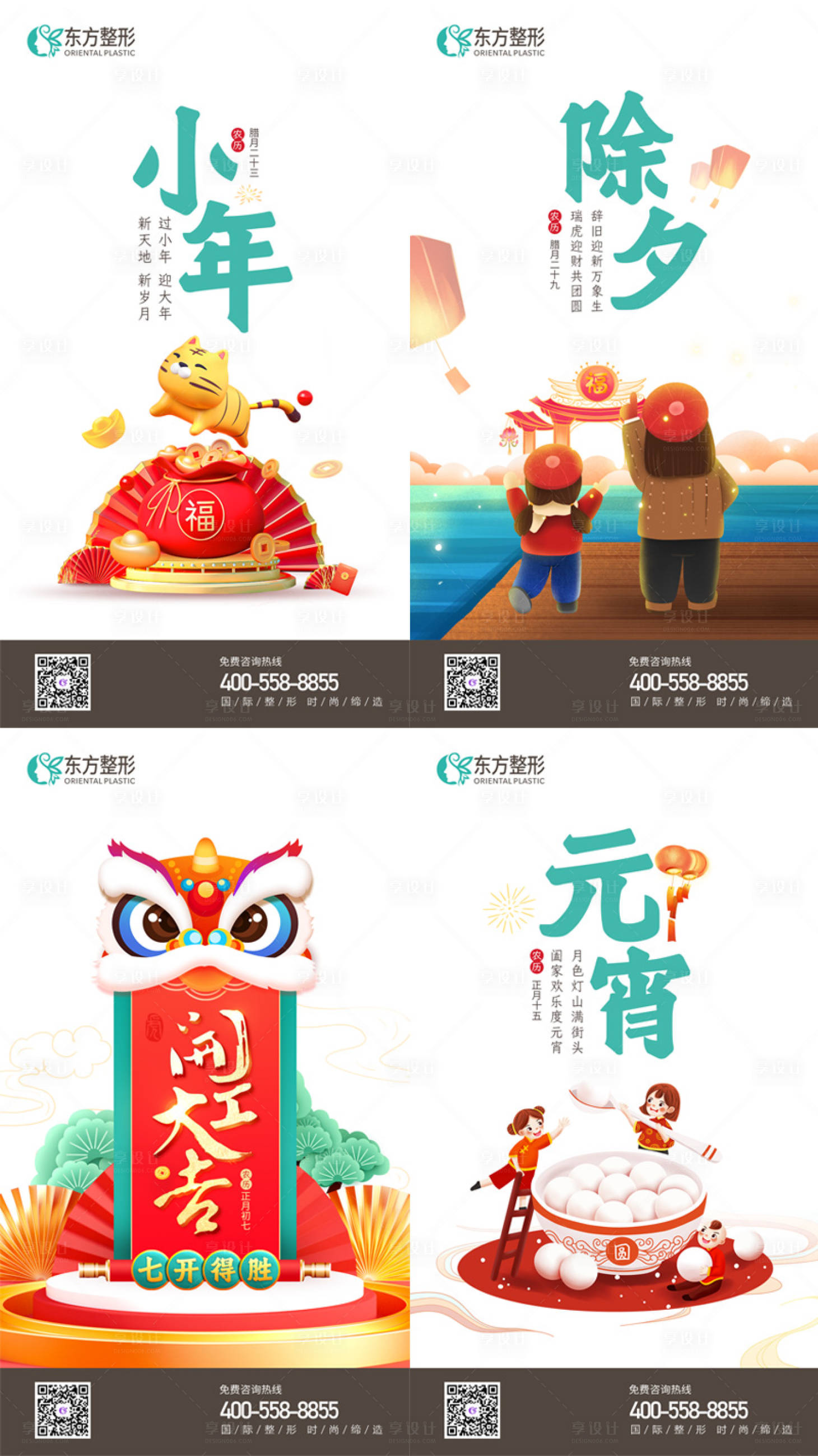 源文件下载【享设计】搜索编号：82060008805936240【传统节日海报】