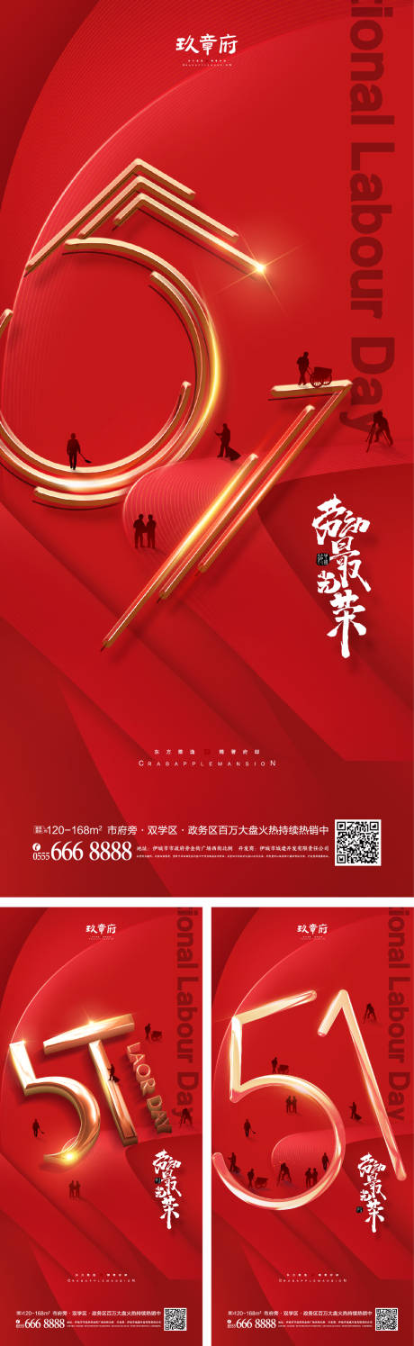 源文件下载【51劳动节五一海报】编号：78300008865906952