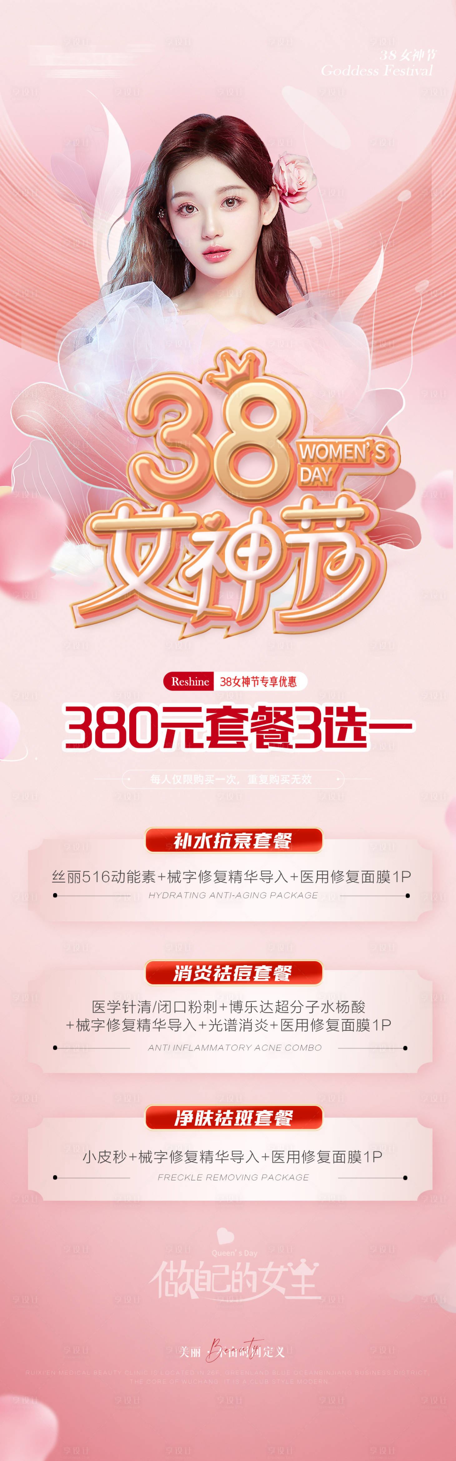 源文件下載【享設(shè)計】搜索編號：46290009196844254【醫(yī)美女神節(jié)活動長圖海報】