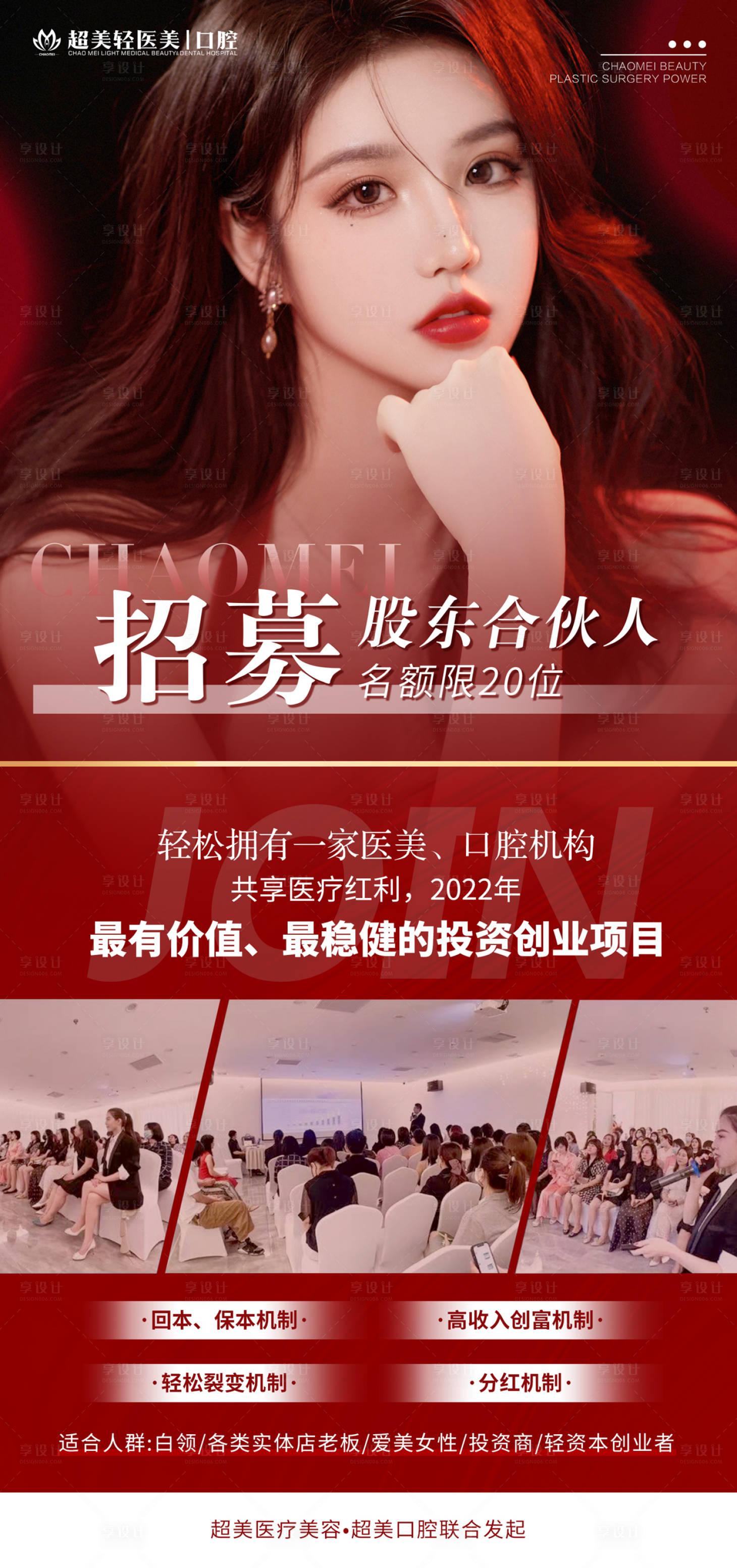 源文件下載【享設計】搜索編號：69530008996769466【整形醫(yī)美股東合伙人】