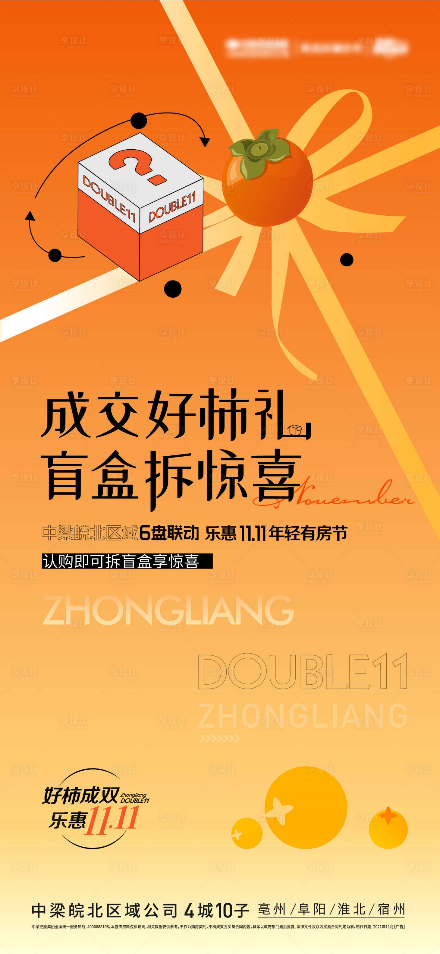 源文件下載【享設計】搜索編號：63650009030039930【盲盒】
