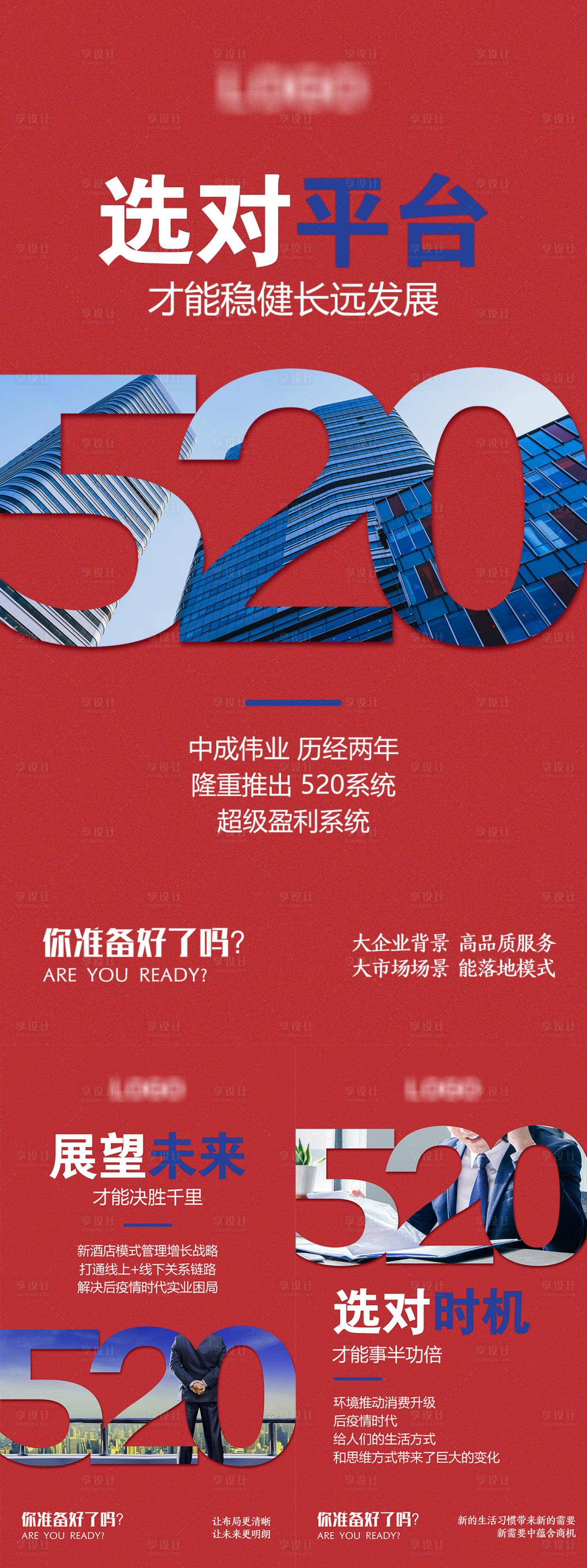 源文件下载【享设计】搜索编号：71870008680209053【微商招商系列海报】