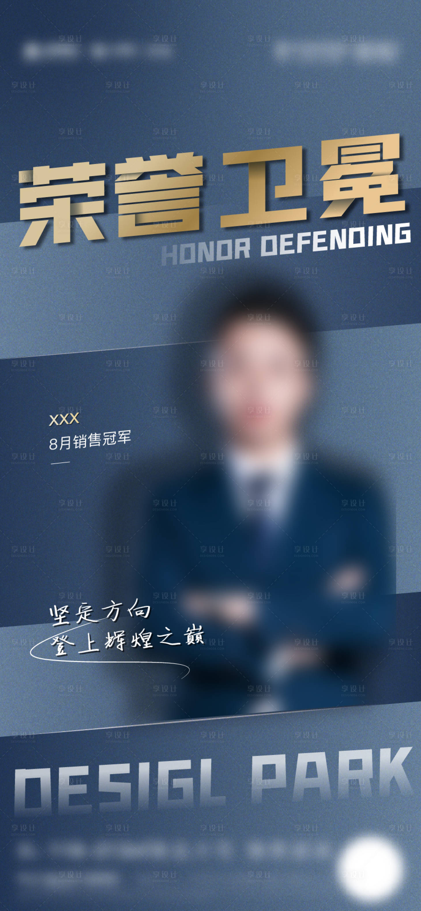 源文件下載【享設計】搜索編號：71650009078125525【銷冠海報】
