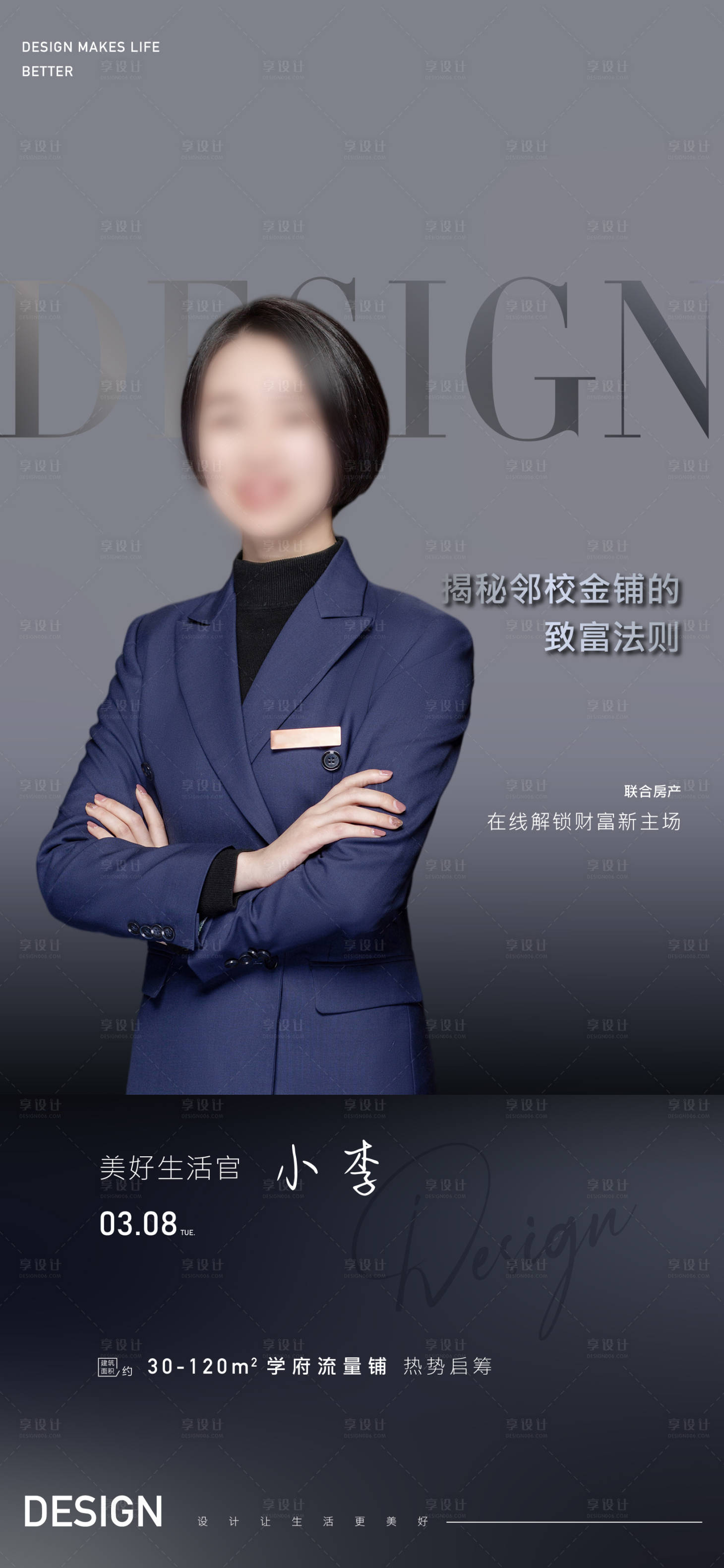 源文件下載【享設計】搜索編號：84500008806184308【高端直播人物海報】