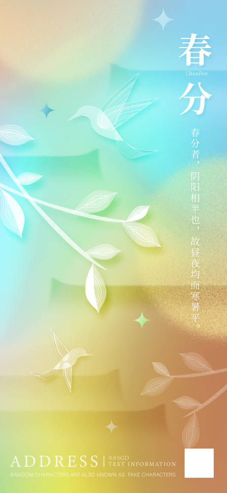 源文件下载【春分海报 】编号：17820008901303118