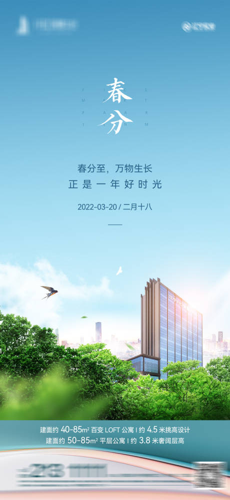 源文件下载【春分】编号：14860008994271232