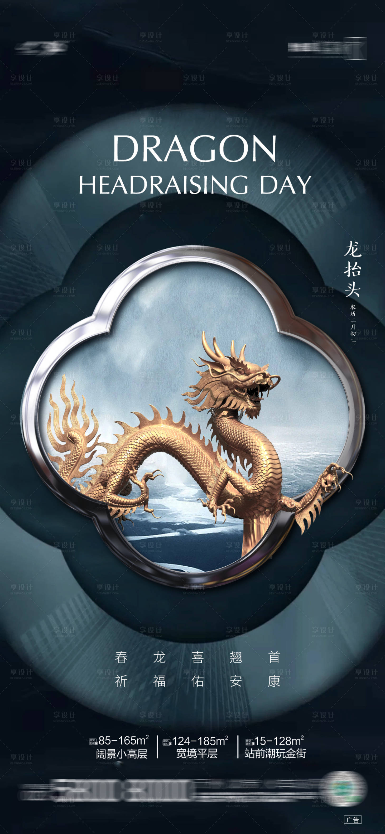 源文件下載【龍抬頭海報】編號：56380008666678135