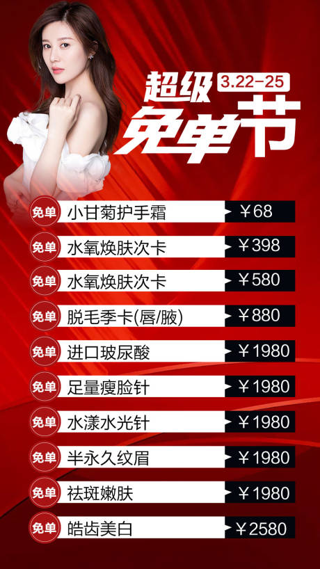 源文件下载【享设计】搜索编号：17290008762699291【超级免单海报】