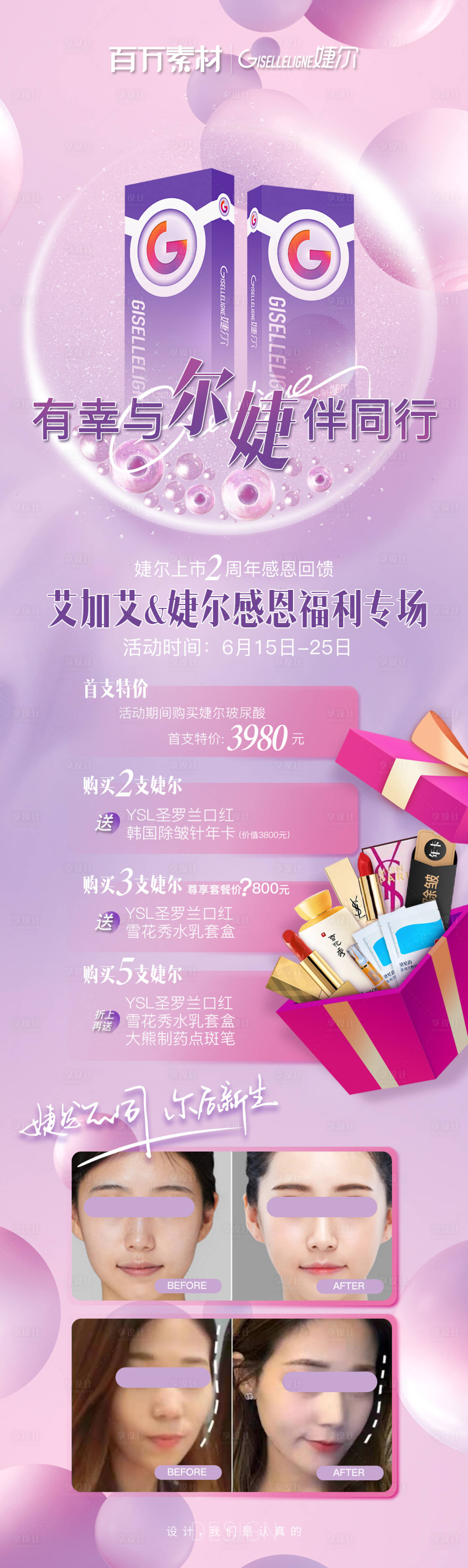 源文件下载【享设计】搜索编号：89530008997747695【婕尔玻尿酸优惠长图】