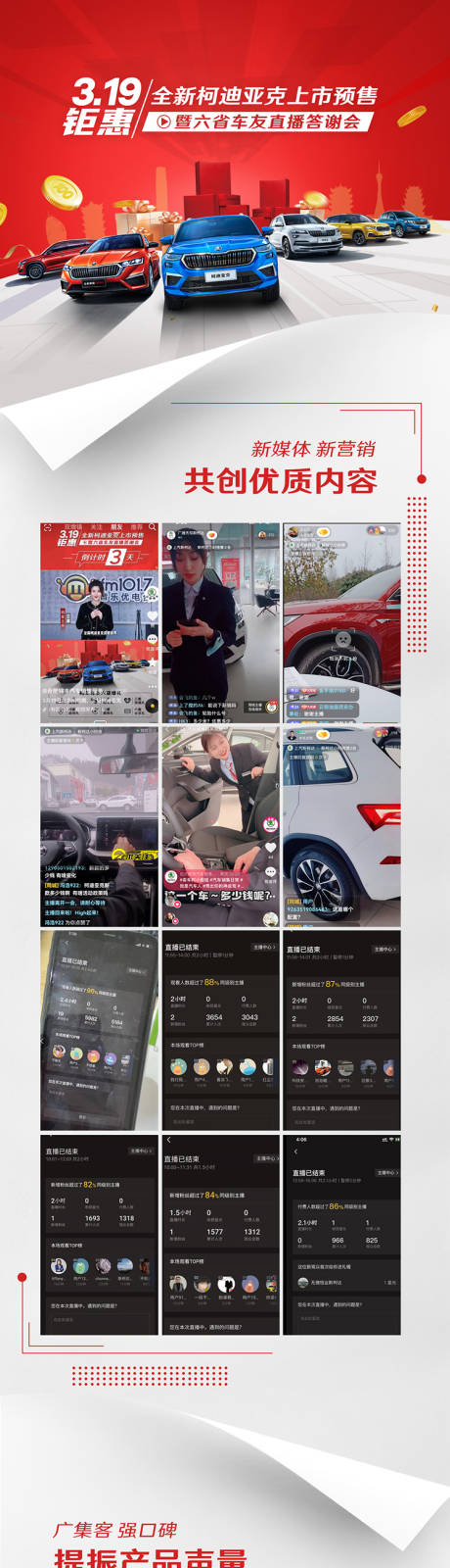 源文件下載【享設計】搜索編號：87580009007218306【汽車上市預售長圖海報】