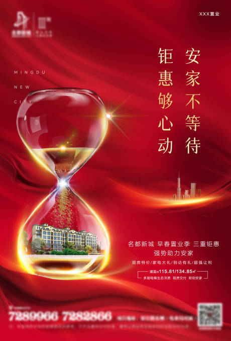 源文件下载【享设计】搜索编号：51550009096839618【地产钜惠海报】