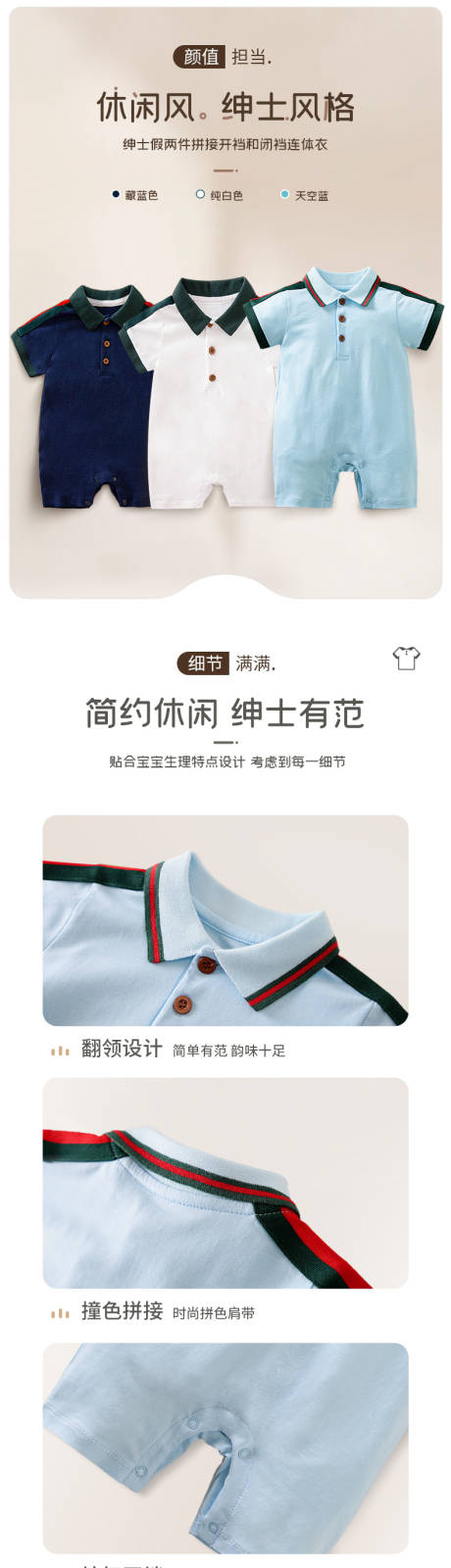 源文件下载【婴儿童装电商详情页】编号：12910008858271008