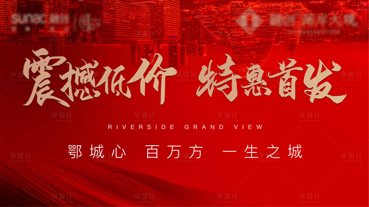 源文件下載【紅色開盤熱銷地產(chǎn)加推質感戶外圍擋】編號：87190009056771092