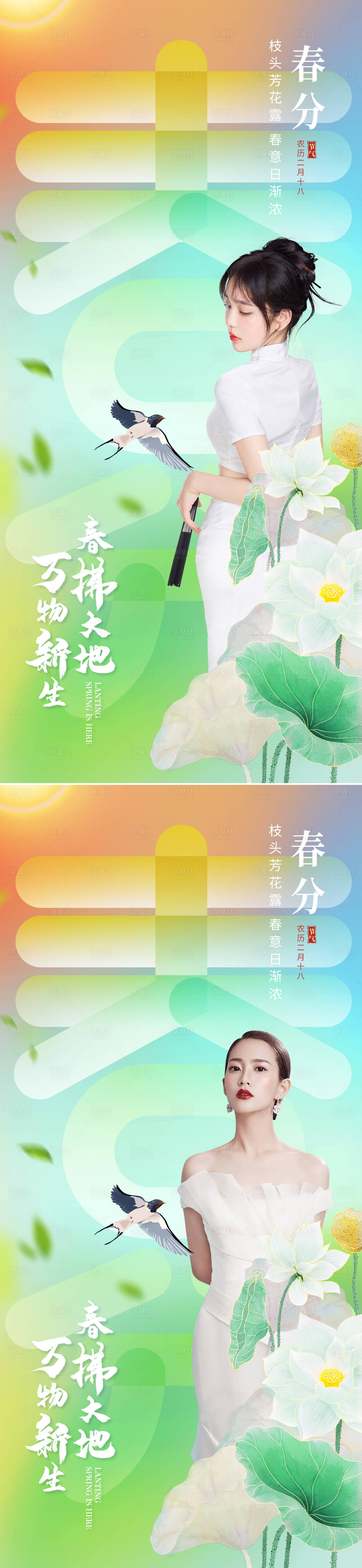 源文件下载【医美春分节气创意海报】编号：38890008792553351